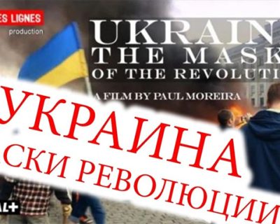 Canal+ в третий раз покажет фильм о фашистском перевороте в Киеве