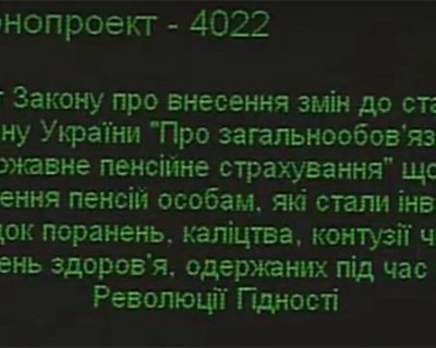Нелегитимная Рада назначила пенсии участникам путча 22 февраля 2014г.