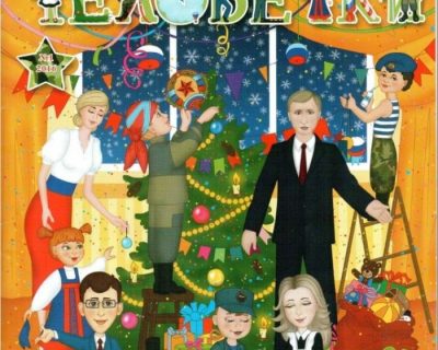 Вежливые человечки и папа-Путин: что читают маленькие сепаратисты? ФОТО