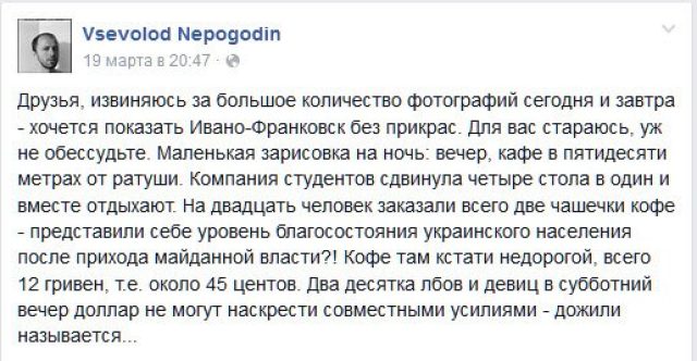 Одесский писатель искал в Ивано-Франковске бандеровцев