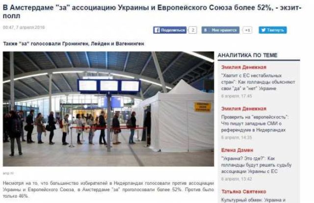 Реакция упоротых майдаунов на результаты референдума в Нидерландах