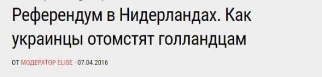 Реакция упоротых майдаунов на результаты референдума в Нидерландах