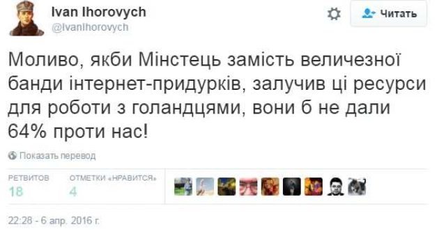 Реакция упоротых майдаунов на результаты референдума в Нидерландах
