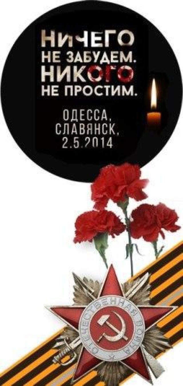 В Донецке пройдёт акция солидарности с Одессой