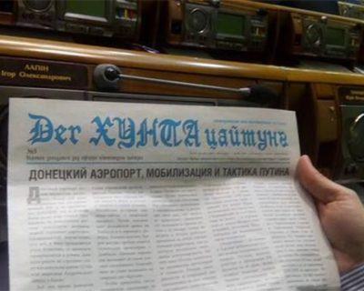 Киевские путчисты выпускали для карателей газету, копировавшую стилистику Третьего Рейха