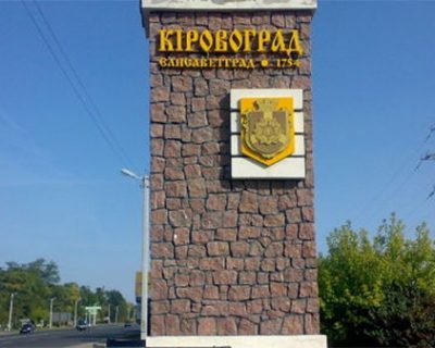 82% жителей Кировограда против нацистской «декоммунизации» города