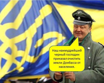 Порошенко начал дрейф в сторону нацистов — СМИ