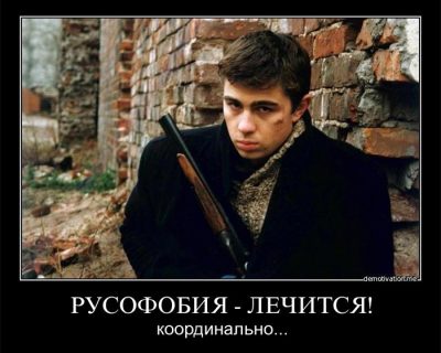 Русофобия как бизнес, основной покупатель - США