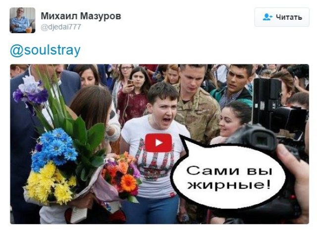 Надежда Савченко: кокс, сушняк и третья мировая Надежда Савченко: кокс, сушняк и третья мировая