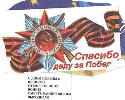 В Краматорске подпольщики расклеивают листовки с пожеланиями смерти бандеровцам