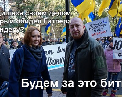 Украинские нацисты угрожают за память о своих предках - победителях фашизма