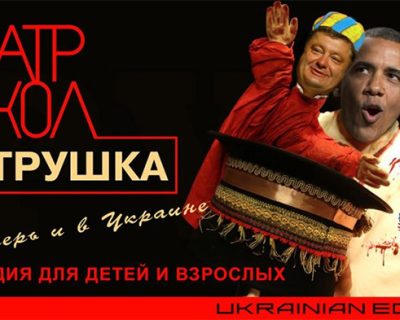 Киев включает «клоунский режим»