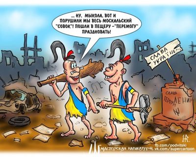 Останется ли Украина после «декоммунизации»?