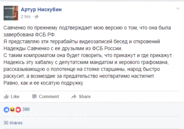 Украинские нацисты обвинили Савченко в том, что она агент ФСБ