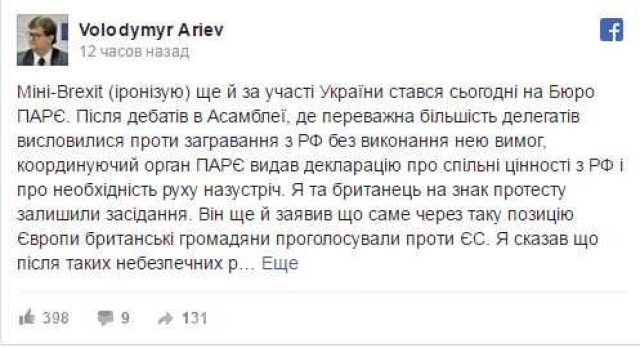 Новая зрада от ПАСЕ: Евросоюз и РФ имеют общие ценности Новая зрада от ПАСЕ: Евросоюз и РФ имеют общие ценности
