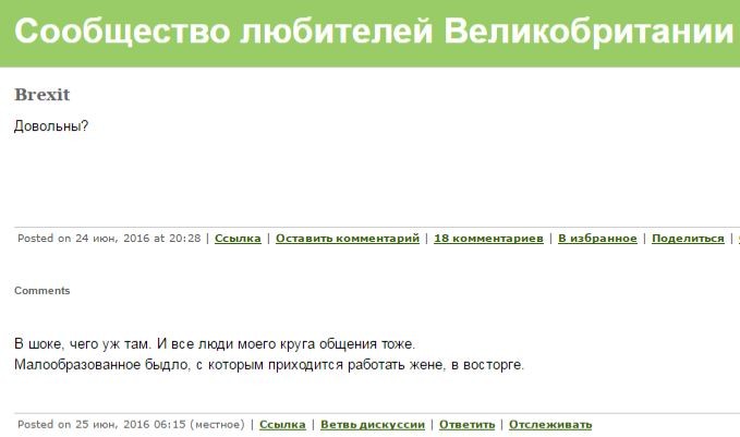 Упоротые украинцы аналитически рассуждают о Brexit