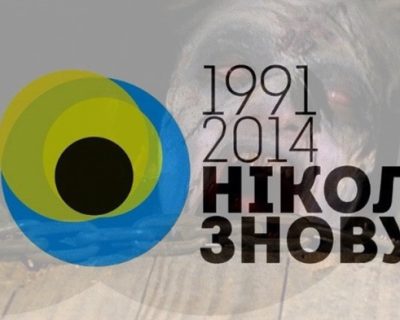 План Путина. Часть 2: «Конец проекта Украина. Один народ»