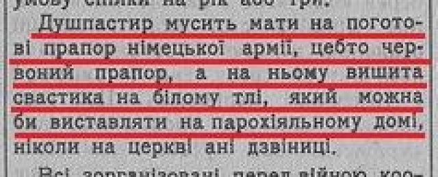 «Униатский священник должен иметь наготове флаг со свастикой...» «Униатский священник должен иметь наготове флаг со свастикой...»