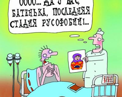 «Идите уже обратно к этим страшным русским, пусть они научат вас быть людьми»