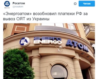 Украина заплатила долг России, чтобы спастись от атомного загрязнения