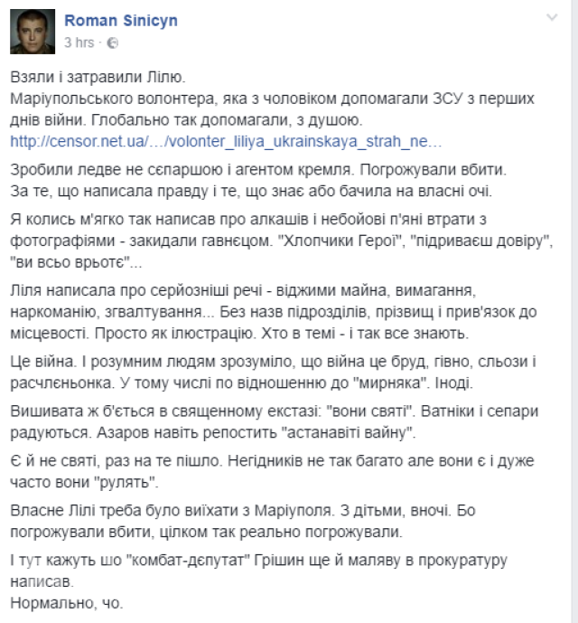 Лилия Украинская, рассказавшая о зверствах своих подшефных, сбежала из Мариуполя