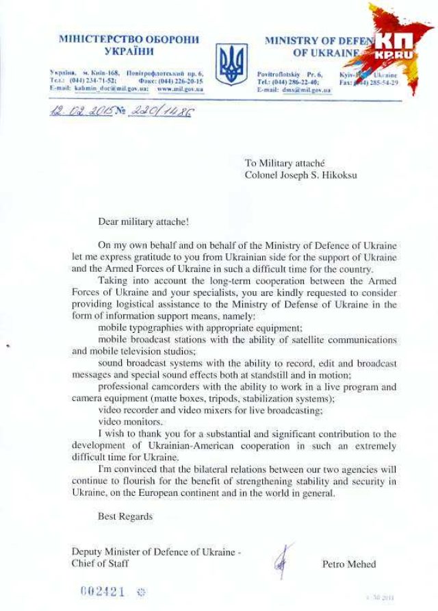 Министерство обороны Украины благодарит английского советника за помощь