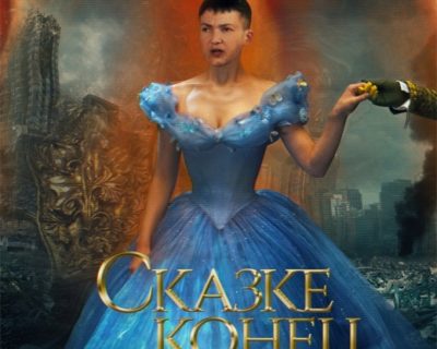 Надежда Савченко: от «перемоги» до «зрады»