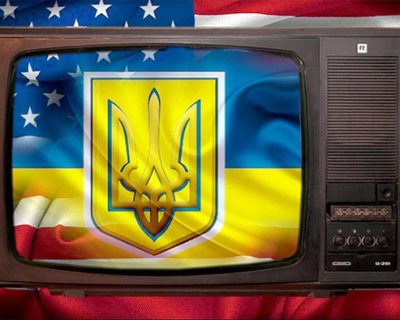 О киевской пропаганде по указке США