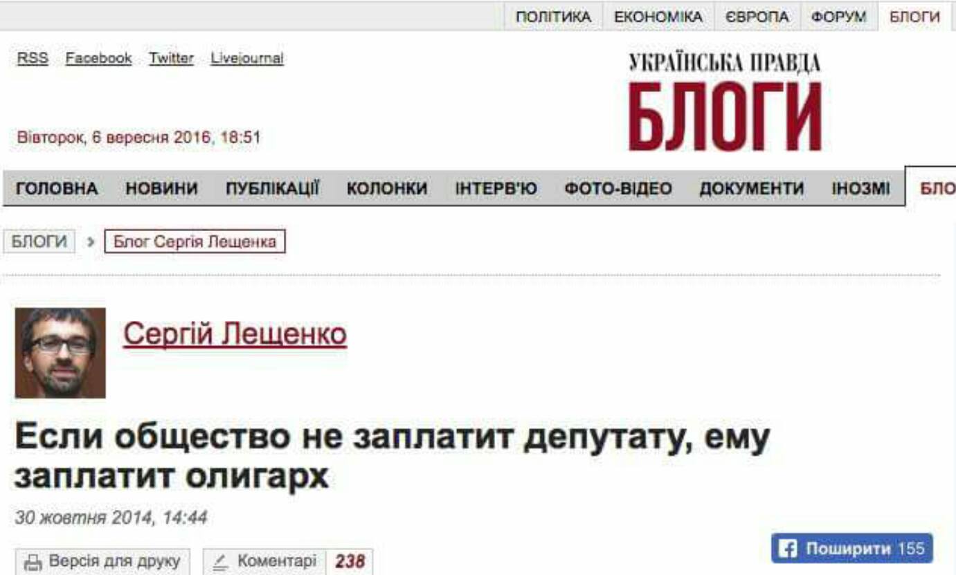 Сергей Лещенко о коррупции среди депутатов