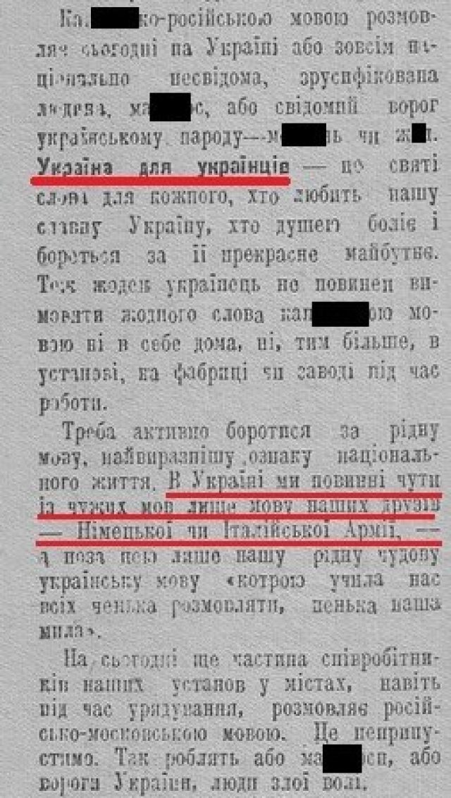 ОУН и немецкая украинизация оккупированной Украины