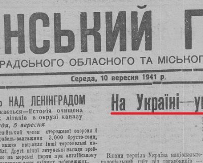 ОУН и немецкая украинизация оккупированной Украины