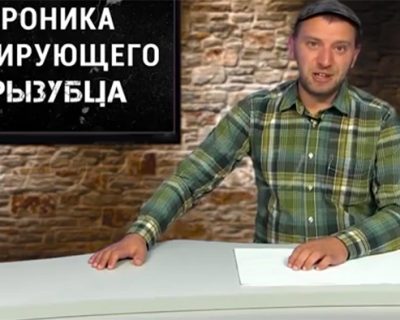 Штукатурная перемога: хроника пикирующего трызубца №21