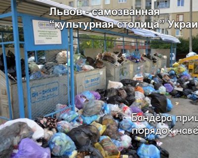 Тифозный Лемберг: Бандера таки пришёл
