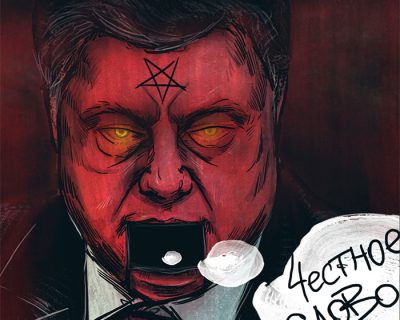 Между пяти огней: о том, почему Порошенко должен свалить