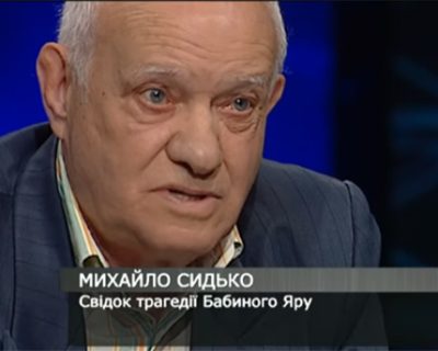 Последний свидетель трагедии Бабьего Яра подтвердил участие ОУНовцев в массовых убийствах