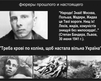 Бандера не пускает Украину в Европу