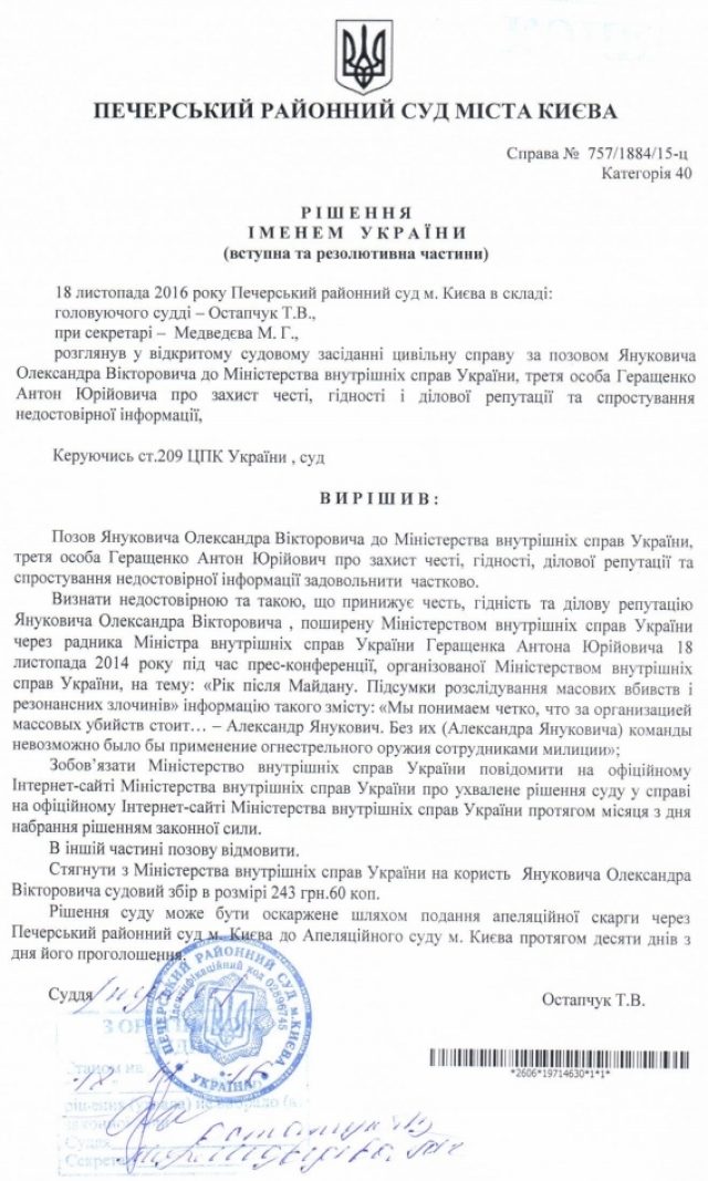 Суд: сын Януковича непричастен к убийствам майдаунов