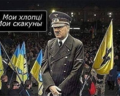 Нацизм и единство украинской нации