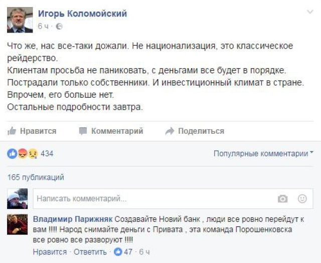 «ПриватБанк» — расплата за русофобию «ПриватБанк» — расплата за русофобию