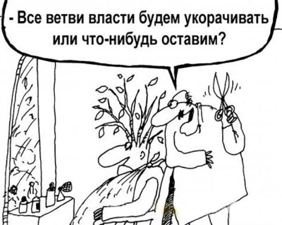 Запах власти