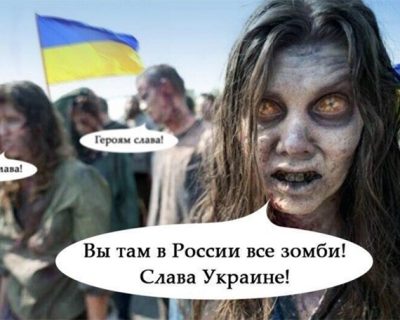 Гомо украиникус: Мы «наш» мы новый мир построим