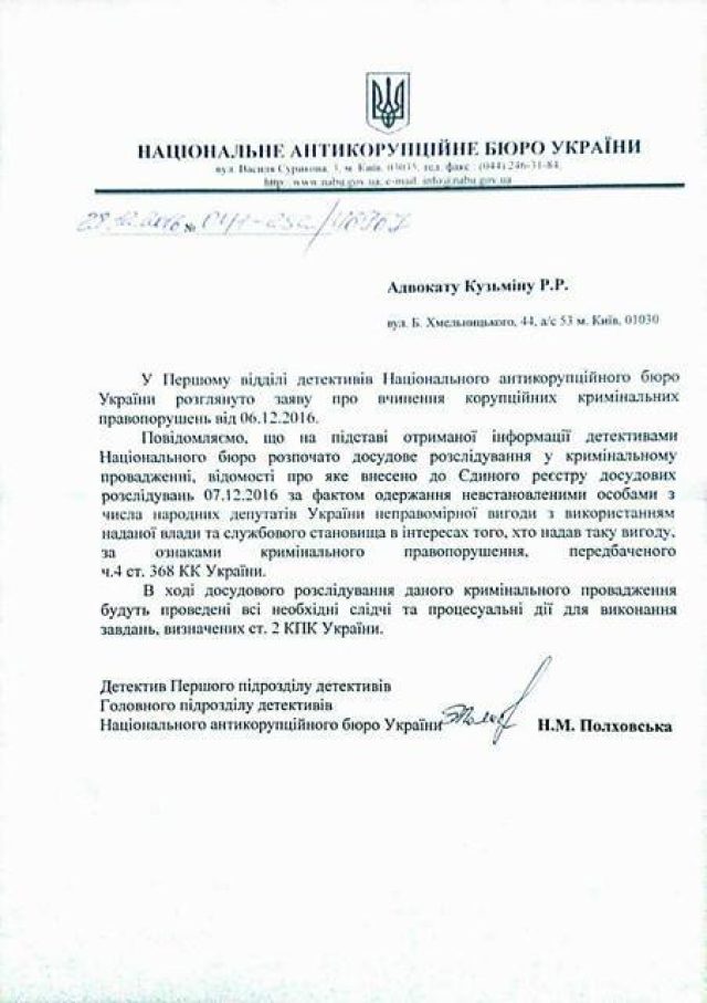 НАБУ возбудило дело о назначении Луценко генпрокурором за взятку НАБУ возбудило дело о назначении Луценко генпрокурором за взятку