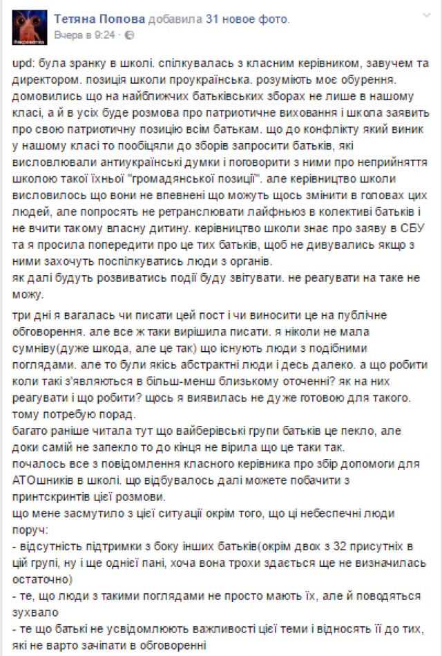 Родители учеников в киевской школе поругались из-за подачек карателям