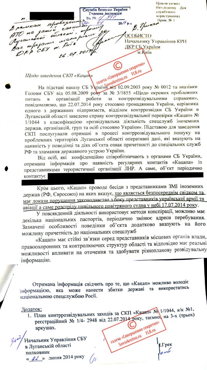 Секретные документы СБУ: MH-17 был сбит военным самолётом путчистов