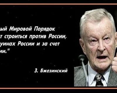 Умер Збигнев Бжезинский