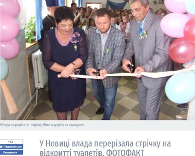 Власти декоммунизированой Украины торжественно открывают туалеты
