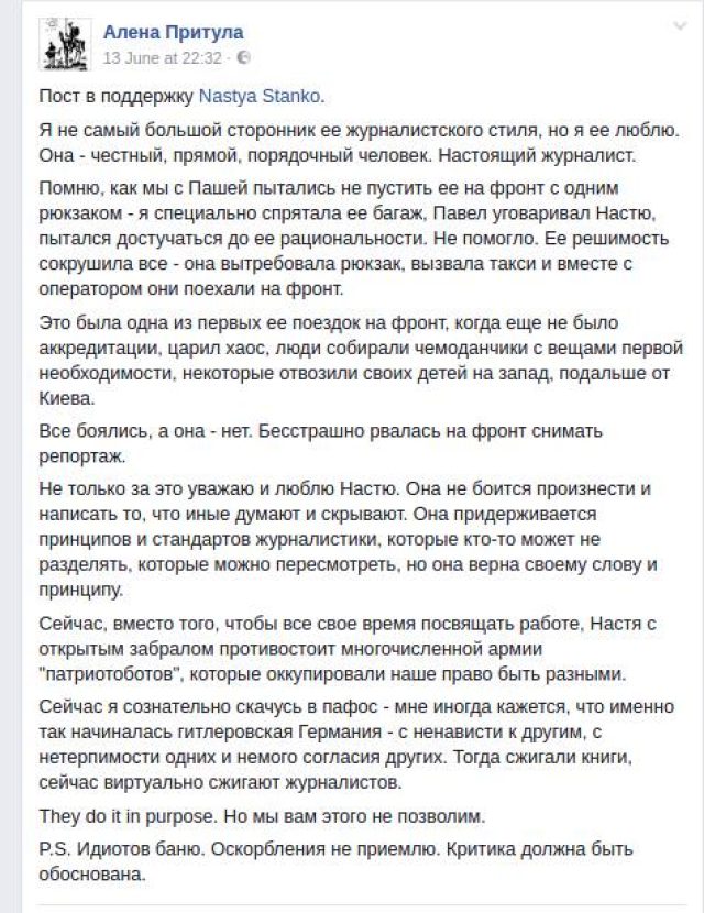 Фронтовых журналисток гонят из «АТО», а учителей-радикалов увольняют из «Могилянки» Фронтовых журналисток гонят из «АТО», а учителей-радикалов увольняют из «Могилянки»