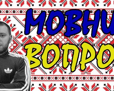 Как мова сгубила Украину