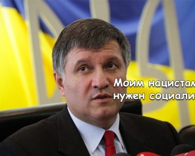 ОПГ Авакова украла политическую партию и поставила вождём нациста