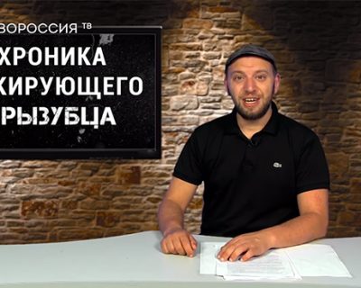 Хроника падающих вил #54